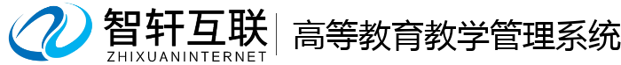 高等教育教学管理系统